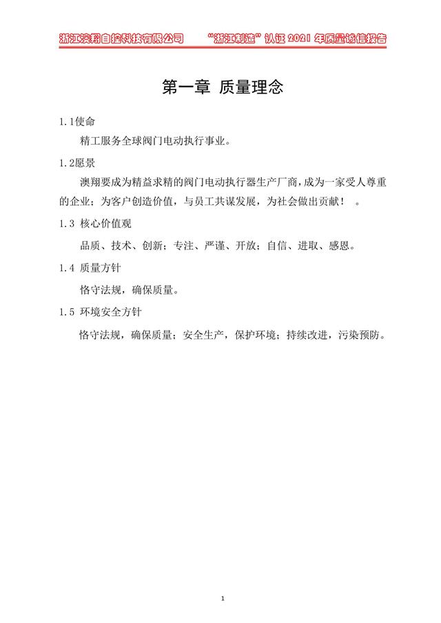 （電動蝶閥、電動球閥、電動閘閥）電動閥門執(zhí)行器質量理念