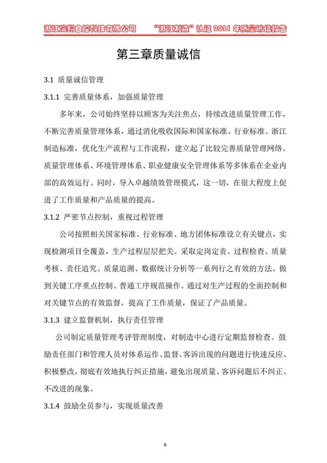 （電動蝶閥、電動球閥、電動閘閥）電動閥門執(zhí)行器質量誠信體系