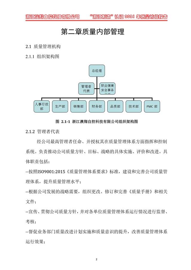 （電動蝶閥、電動球閥、電動閘閥）電動閥門執(zhí)行器質量內部管理體系