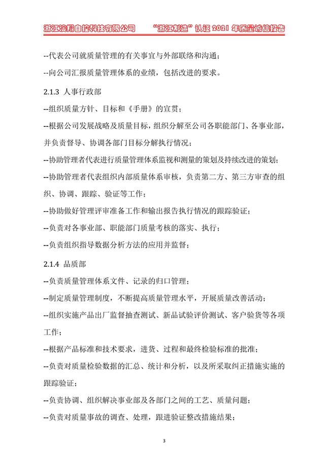 （電動蝶閥、電動球閥、電動閘閥）電動閥門執(zhí)行器質量內部各部門管理