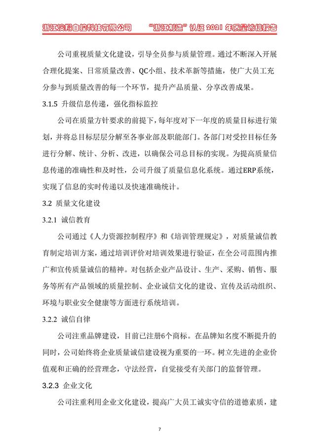 （電動蝶閥、電動球閥、電動閘閥）電動閥門執(zhí)行器質量誠信體系