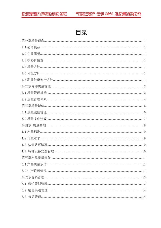 （電動蝶閥、電動球閥、電動閘閥）電動閥門執(zhí)行器質量報告目錄<b style=