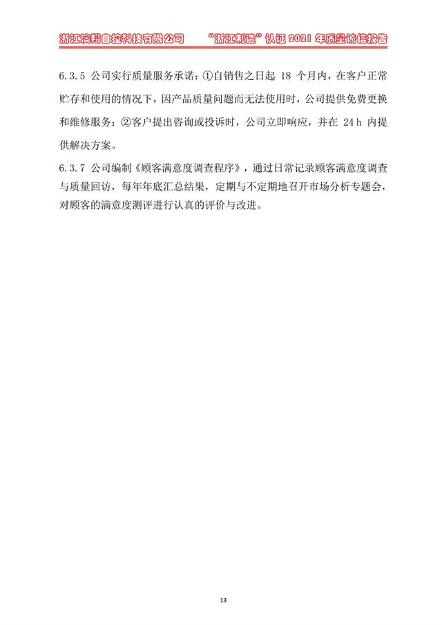 （電動蝶閥、電動球閥、電動閘閥）電動閥門執(zhí)行器產品營銷管理
