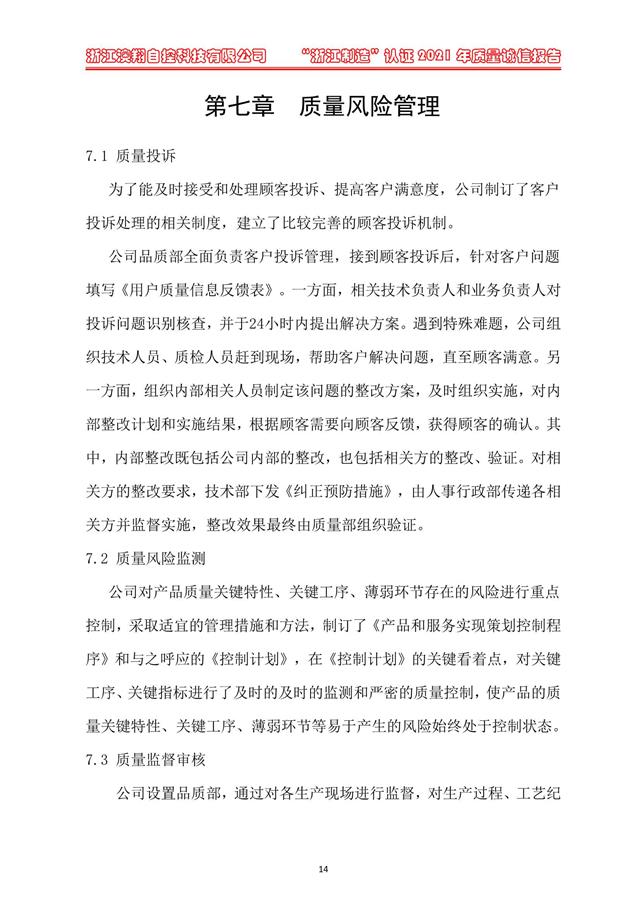 （電動蝶閥、電動球閥、電動閘閥）電動閥門執(zhí)行器質量風控管理