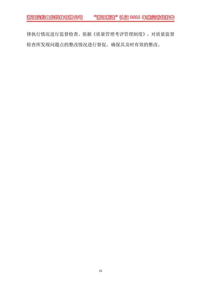 （電動蝶閥、電動球閥、電動閘閥）電動閥門執(zhí)行器質量風控管理