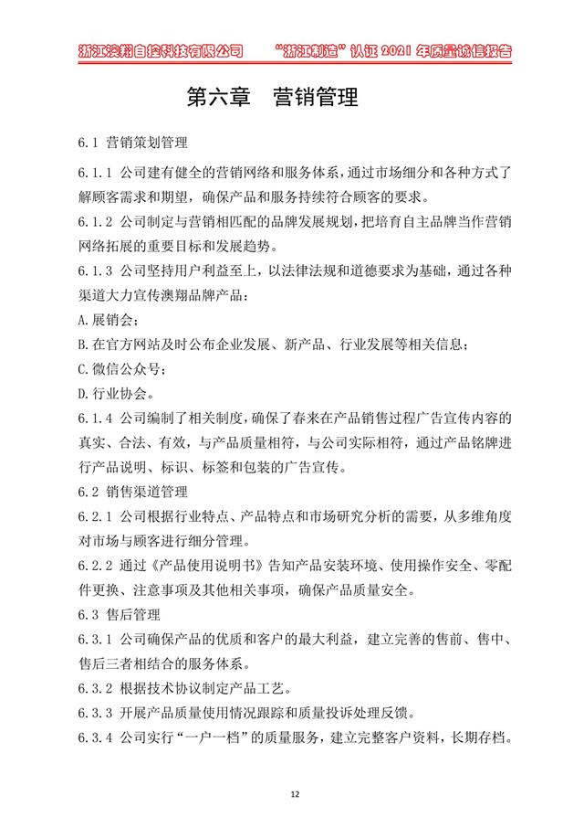 （電動蝶閥、電動球閥、電動閘閥）電動閥門執(zhí)行器產品營銷管理
